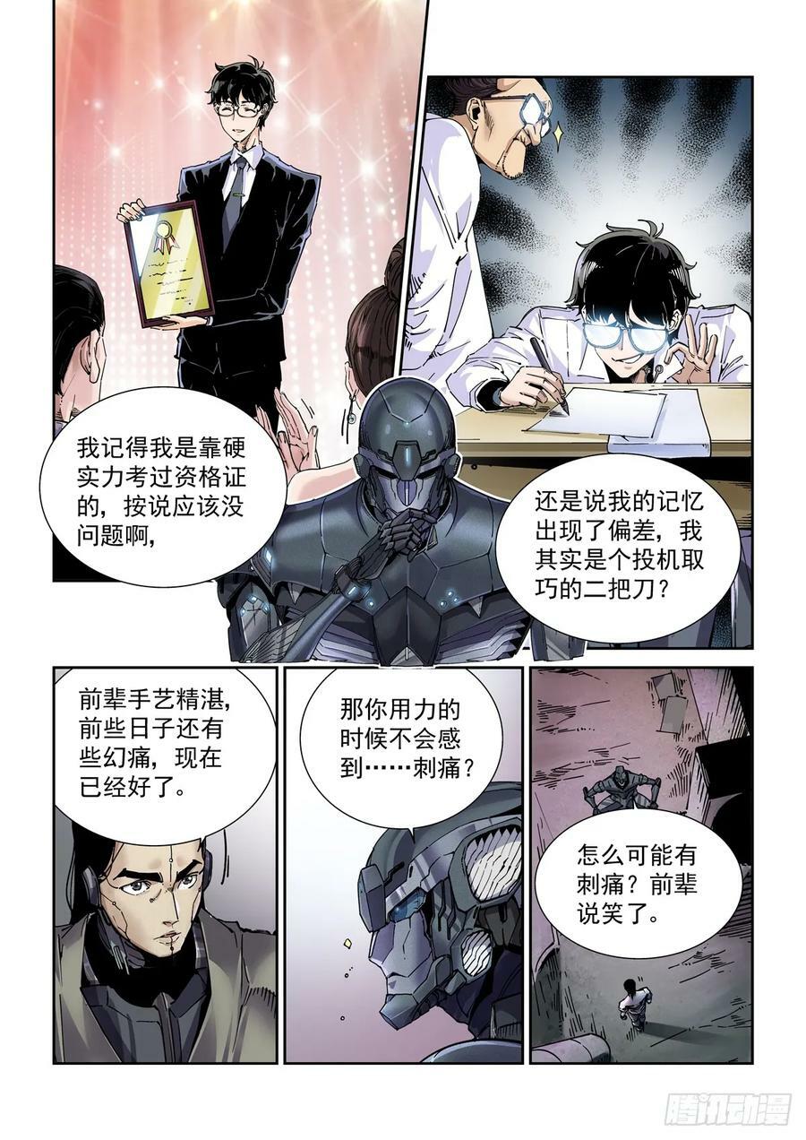 赛博英雄传8漫画,103黑市2图