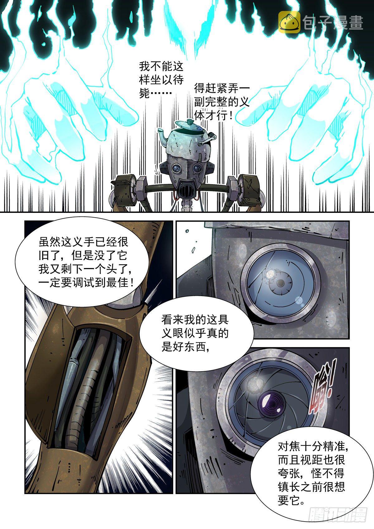 赛博英雄传武神漫画,003 不共戴天的仇敌1图