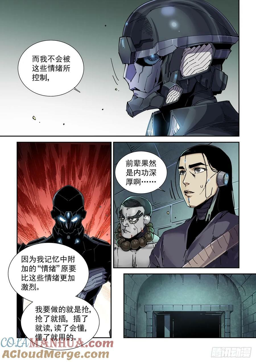 赛博英雄传完本了吗漫画,110拳挑地下河，携剑入松鹰1图