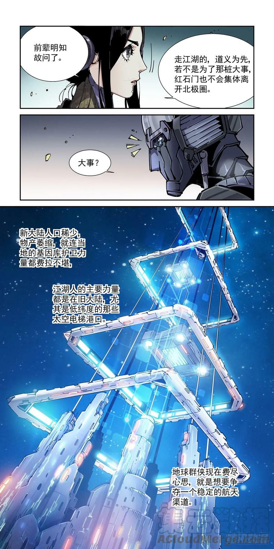 赛博英雄传武神漫画,096手术与武功1图