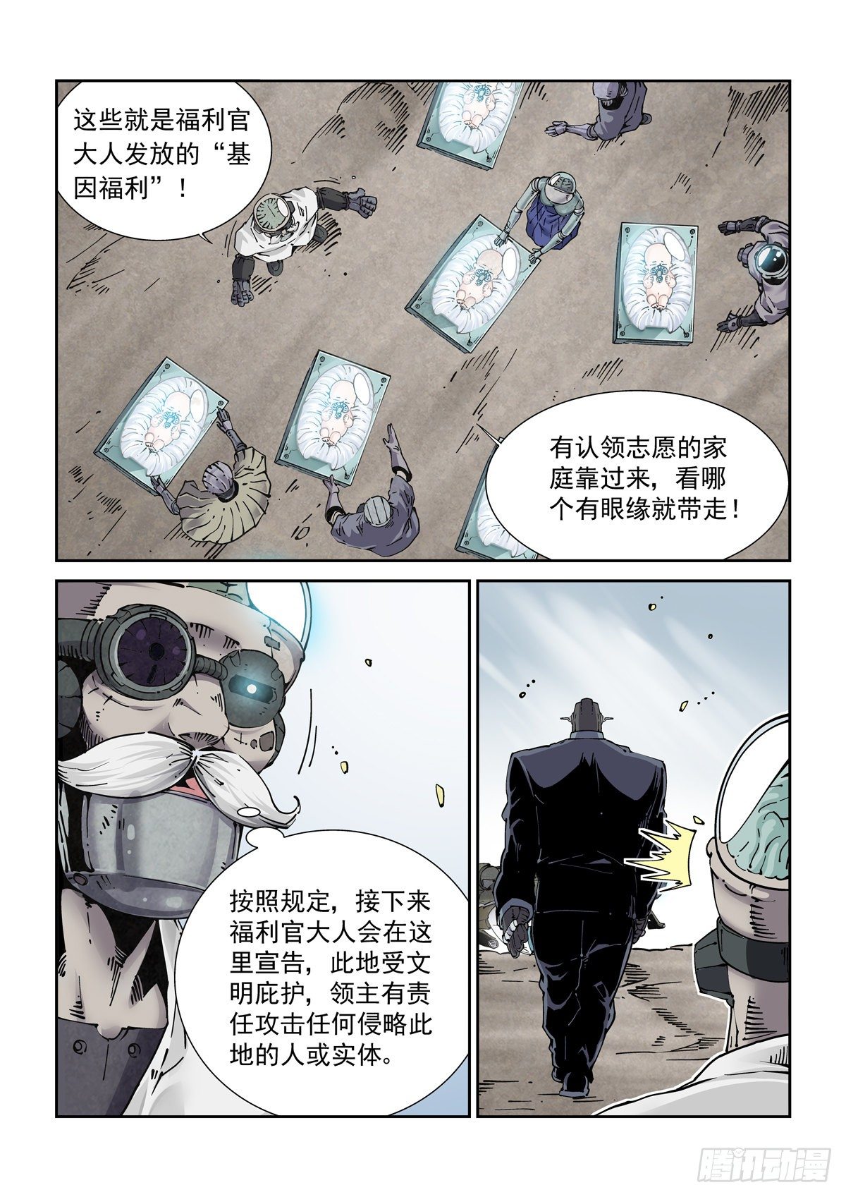 赛博英雄传解析漫画,024危机将至1图