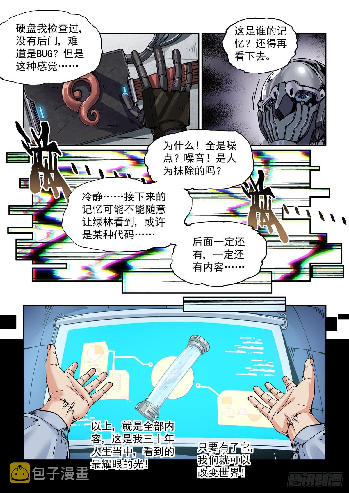 赛博英雄传小说讲的什么漫画,073记忆1图