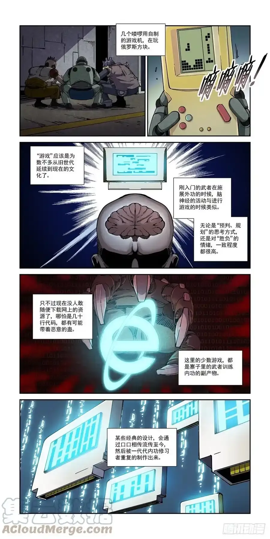 赛博朋克坦克300漫画,057追猎游戏1图