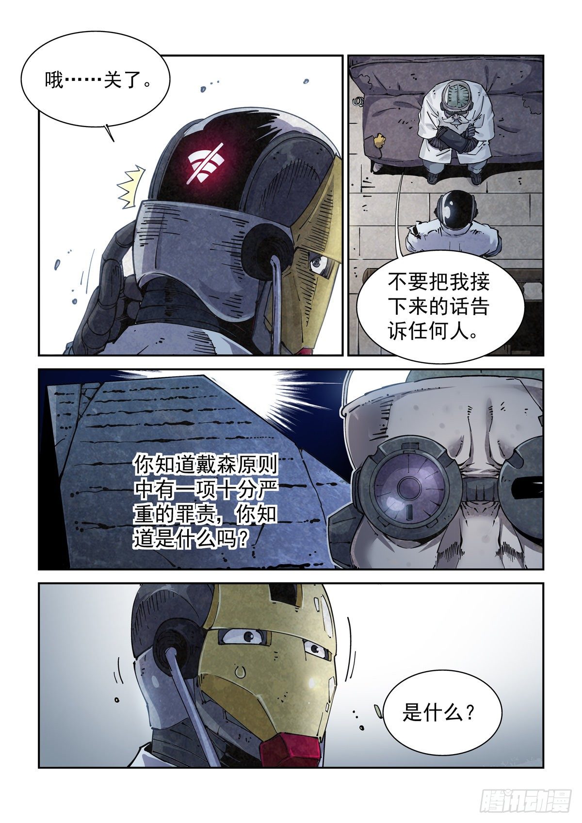 赛博英雄传武神漫画,012重要的生存智慧2图