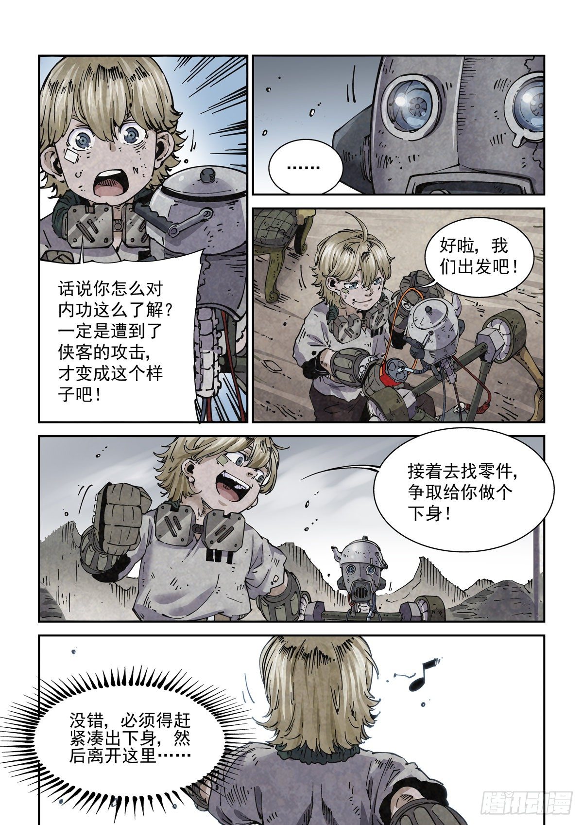 赛博英雄传武神漫画,004戴森原则2图