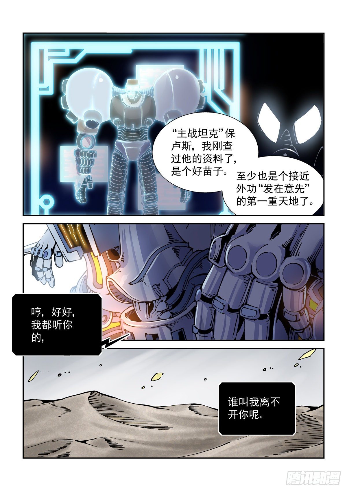 赛博英雄传境界划分漫画,026凶威2图