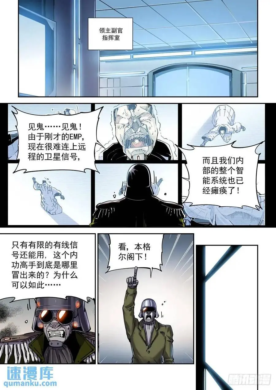 赛博英雄传武神漫画,128登台2图