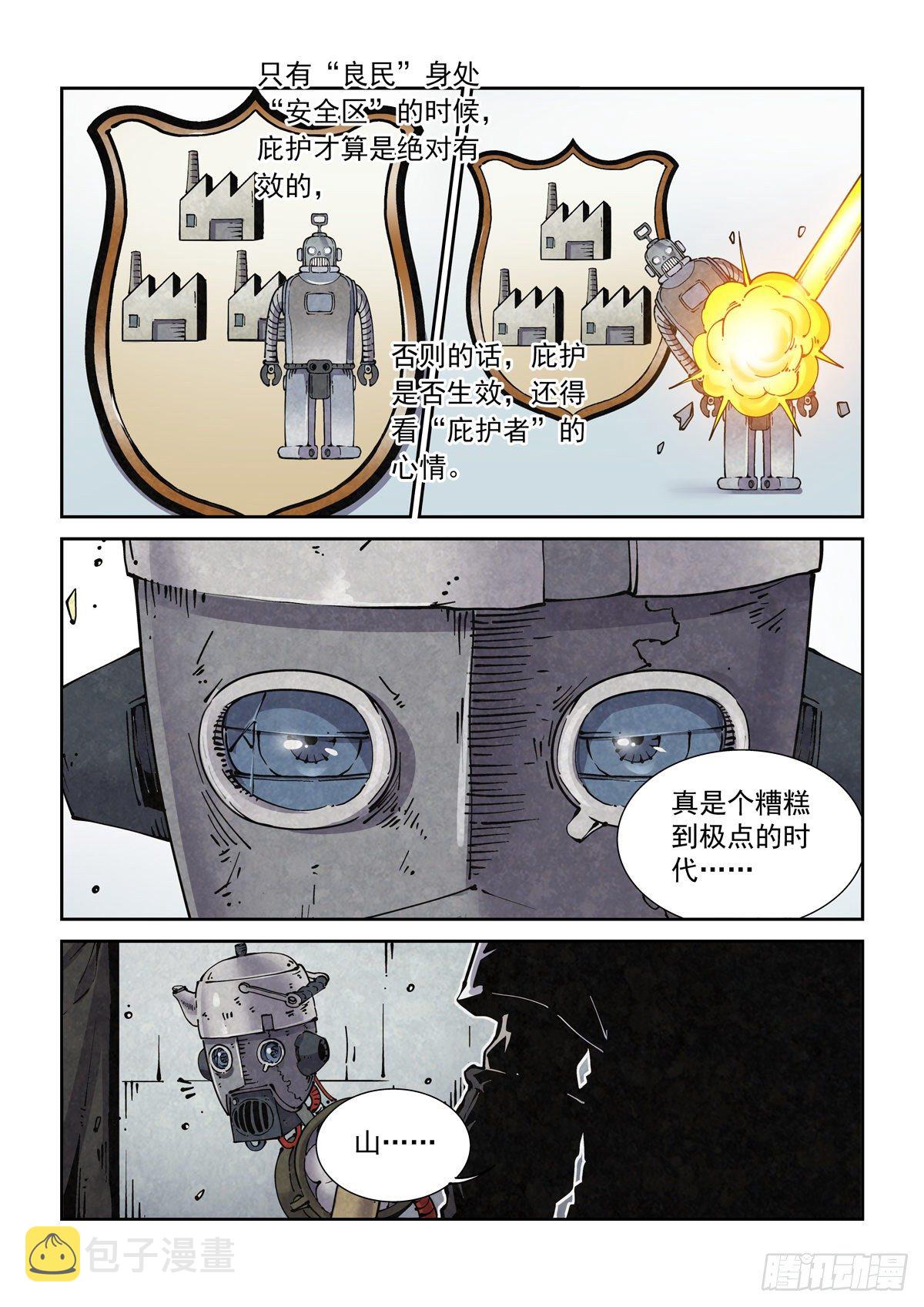 赛博英雄传小说下载漫画,019戴森原则下的世界2图