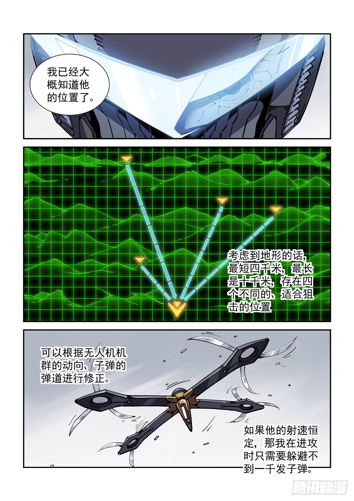 赛博英雄传讲的什么漫画,043极限视距之武2图