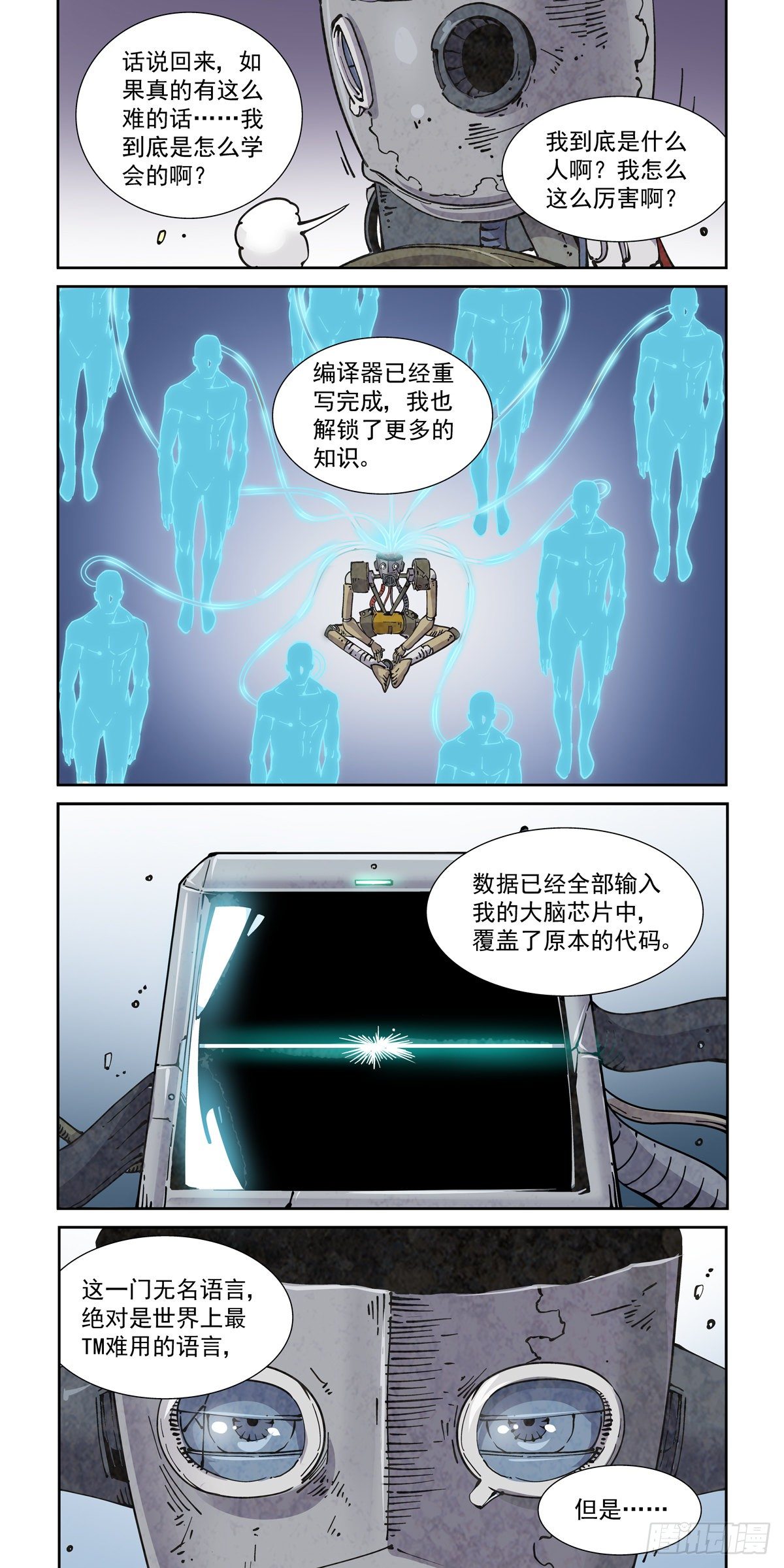 赛博英雄传漫画免费下拉式漫画,020更生之始2图