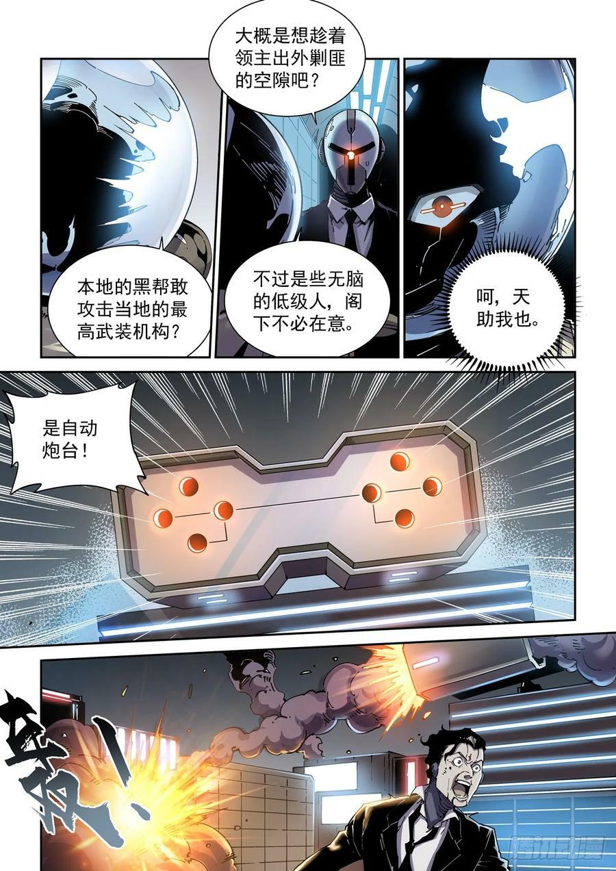 赛博英雄传角色介绍漫画,111借壳还魂2图