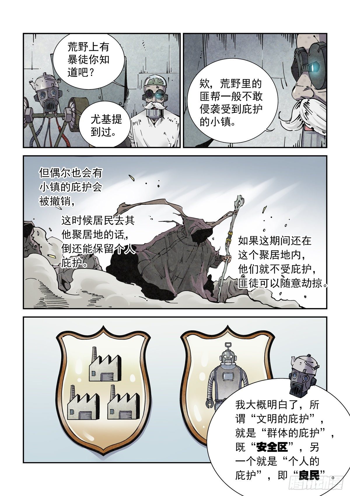 赛博英雄传小说下载漫画,019戴森原则下的世界1图