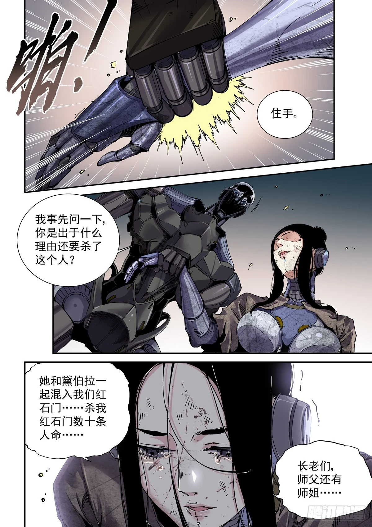 赛博英雄传讲的什么漫画,094临终关怀1图