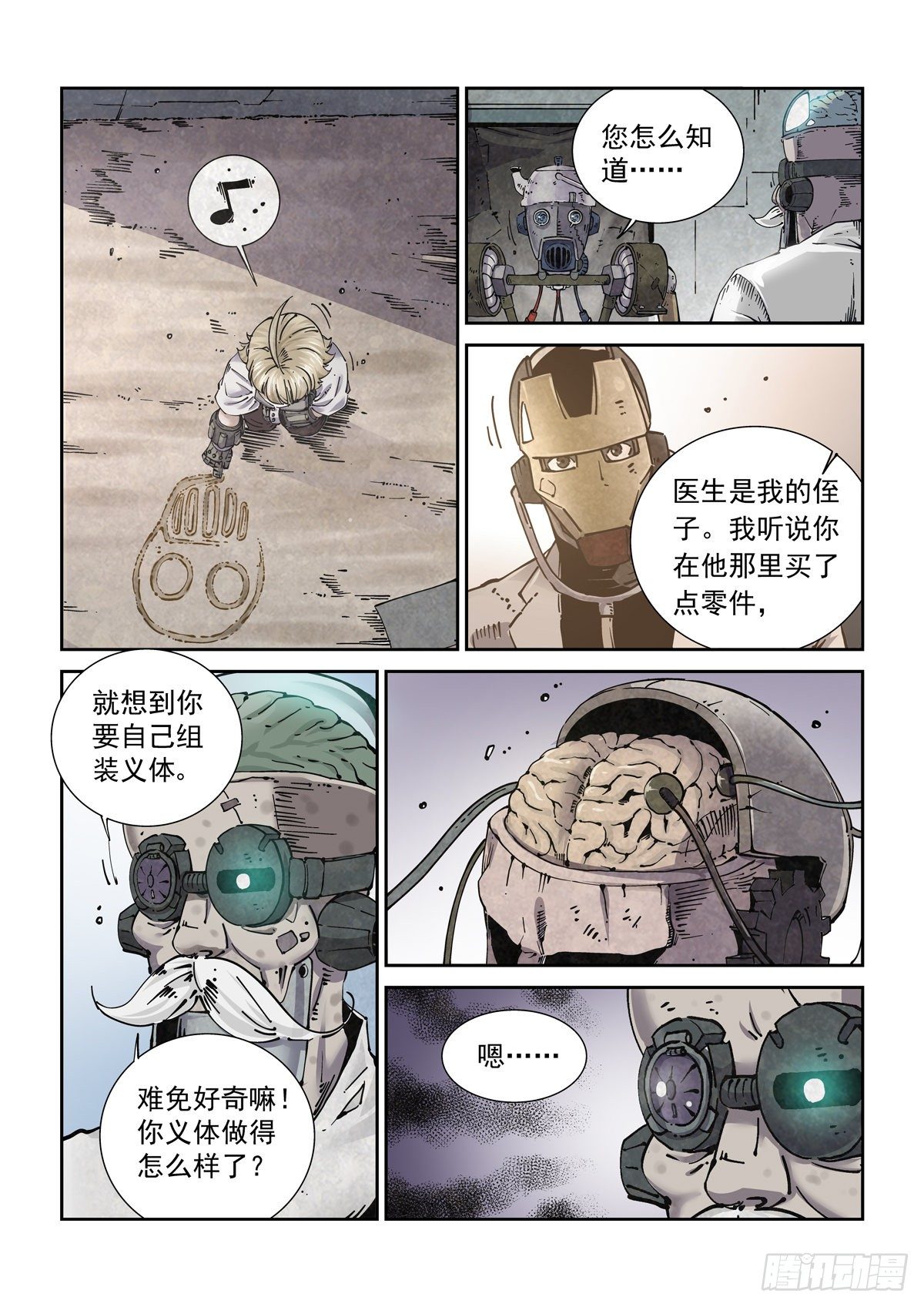 赛博英雄传小说下载漫画,018学习内功吧1图