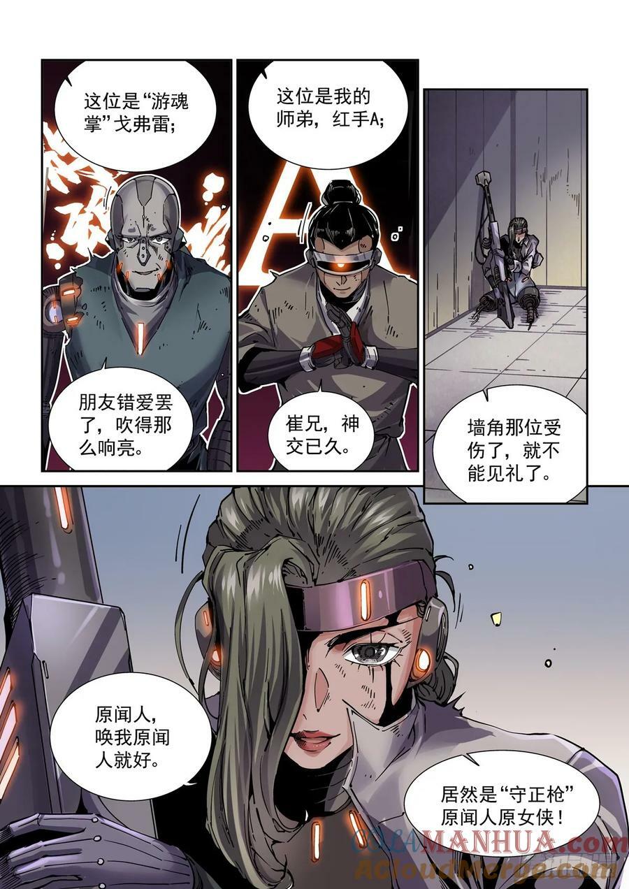 赛博英雄传武神漫画,105另一群侠客1图
