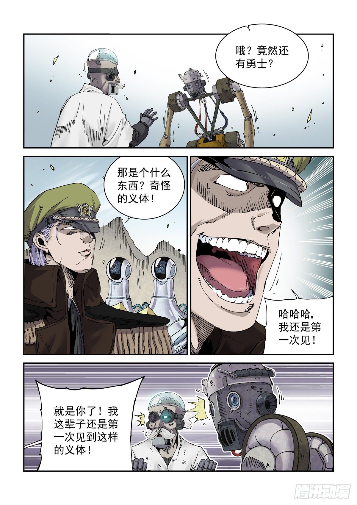 赛博英雄传武神漫画,007赛博格之武2图