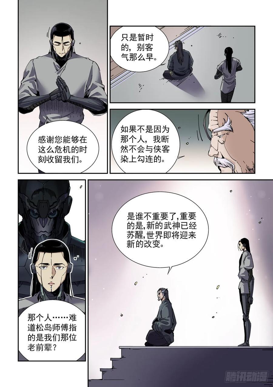 赛博英雄传小说下载漫画,114爆炸倒计时2图