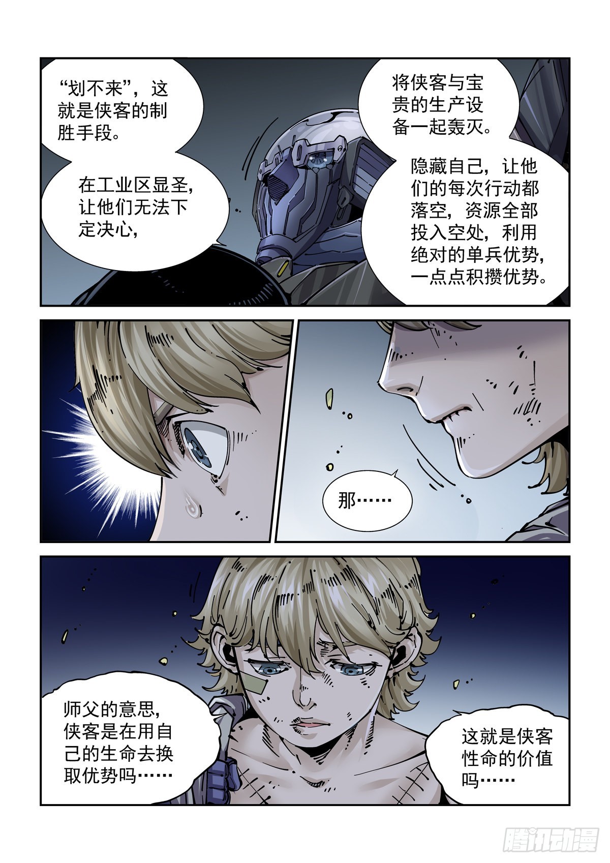 赛博英雄传小说下载漫画,079夜尽（2）1图