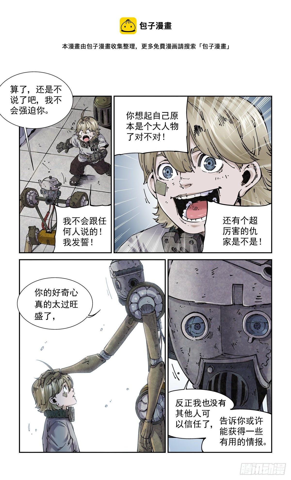 赛博英雄传8漫画,011仇寇犹在1图