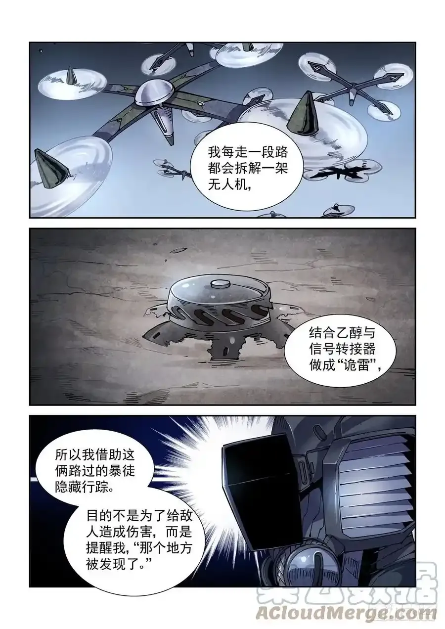 赛博英雄传武神漫画,051绿林喽啰1图