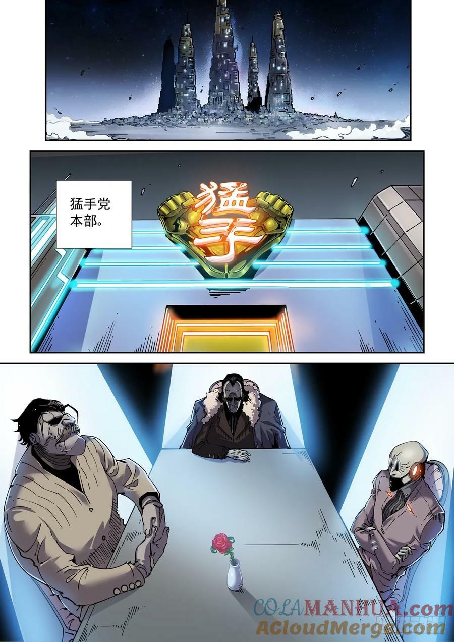 赛博英雄传讲的什么漫画,111借壳还魂1图