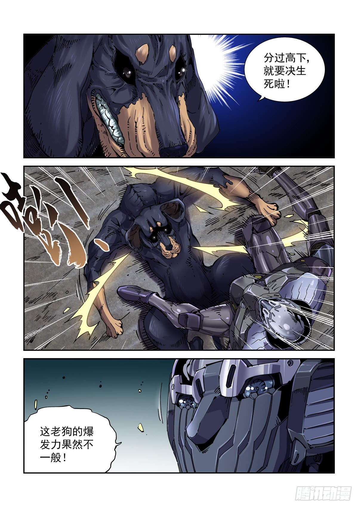 赛博英雄传讲的啥漫画,075地面技1图