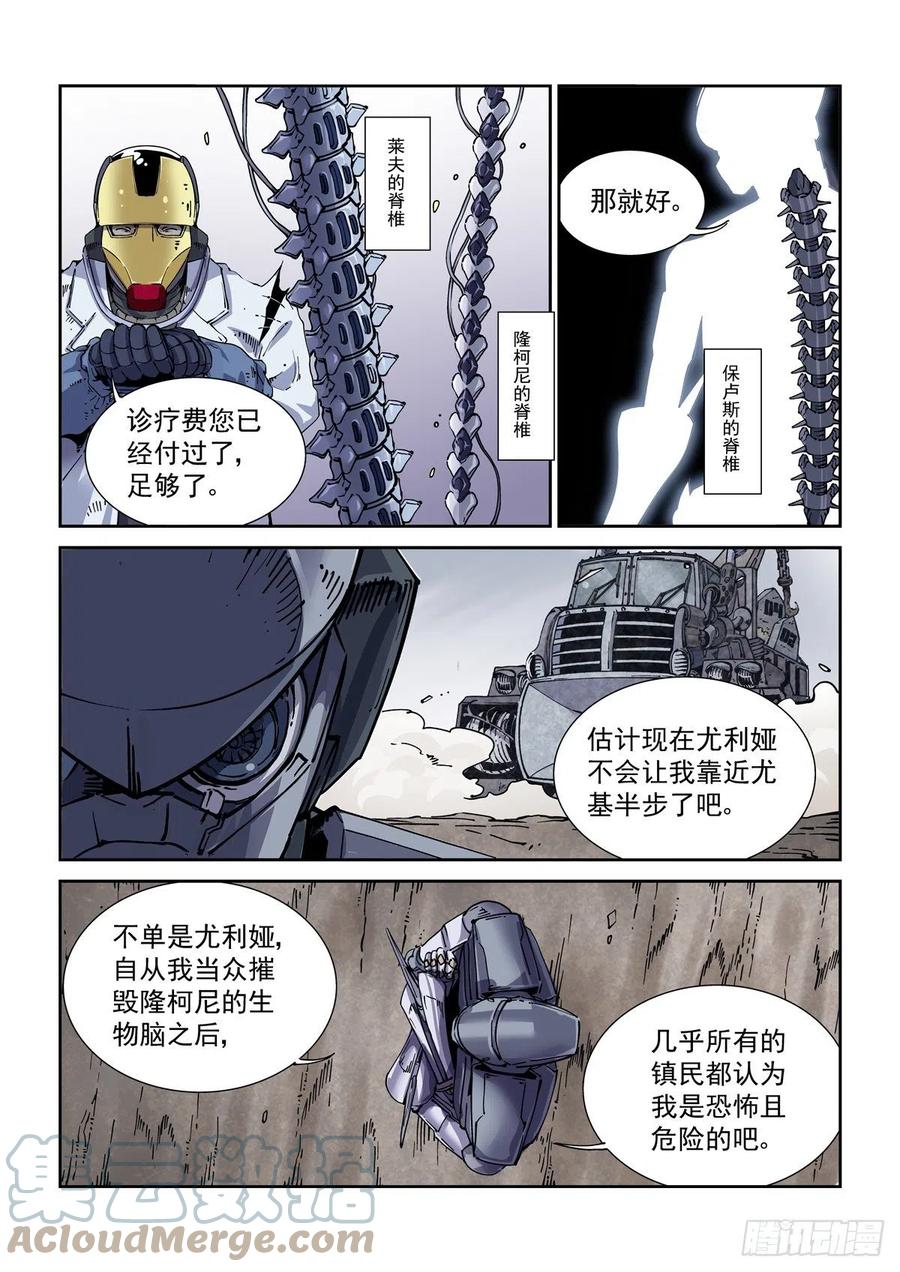 赛博英雄传漫画一口气看完漫画,037戴森原则1图