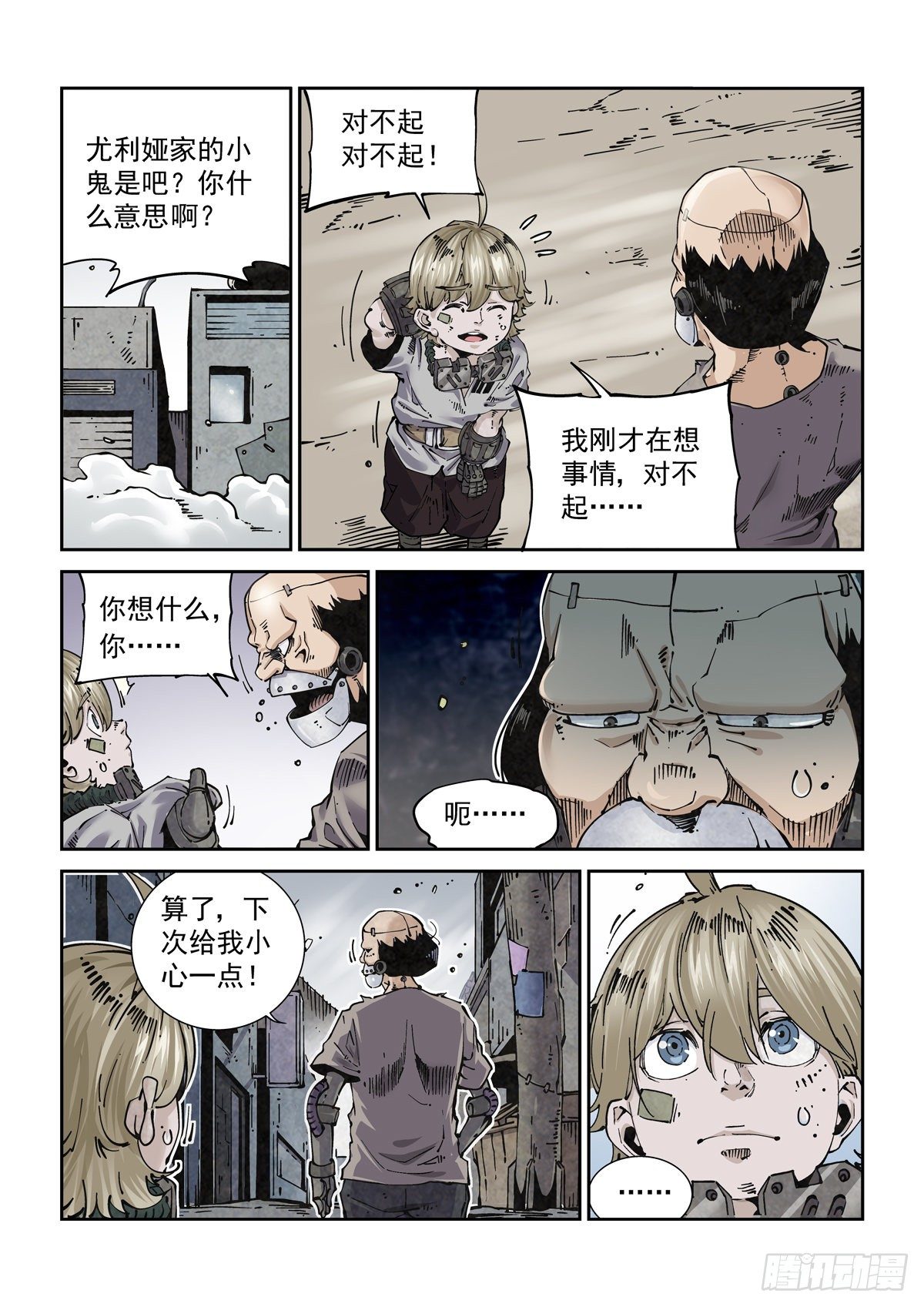 赛博英雄传下载漫画,020更生之始2图