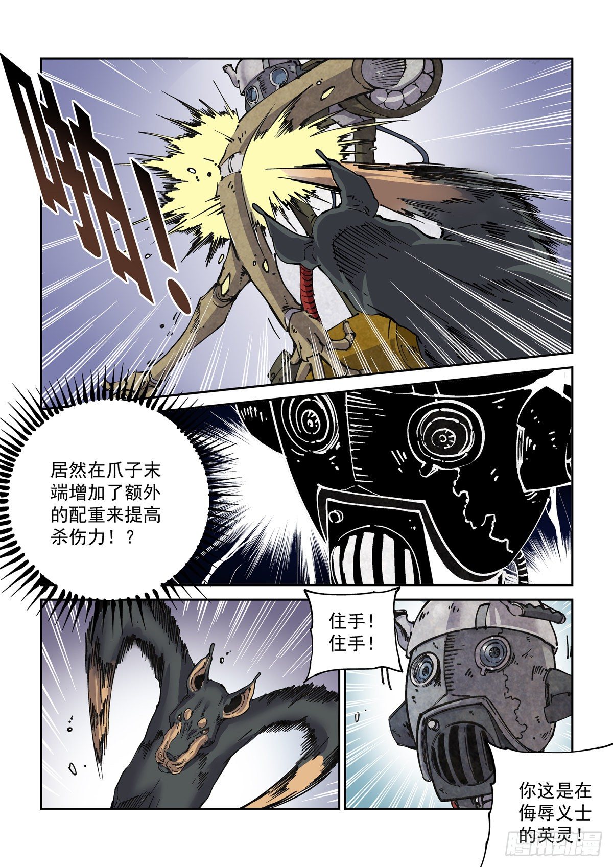 赛博英雄传武神漫画,008反败为胜的机会1图
