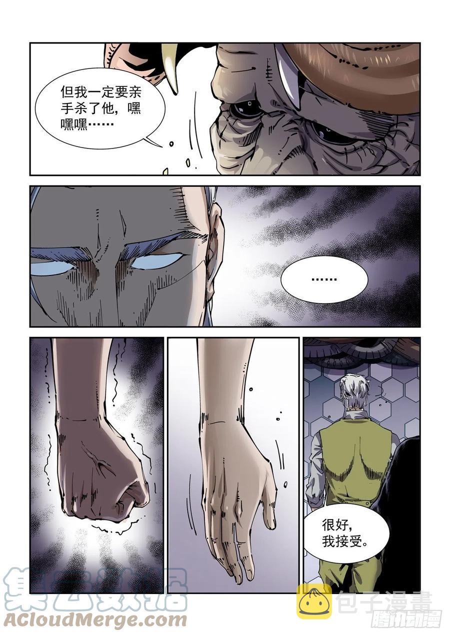 赛博英雄传约格莫夫为啥背叛漫画,040告别1图