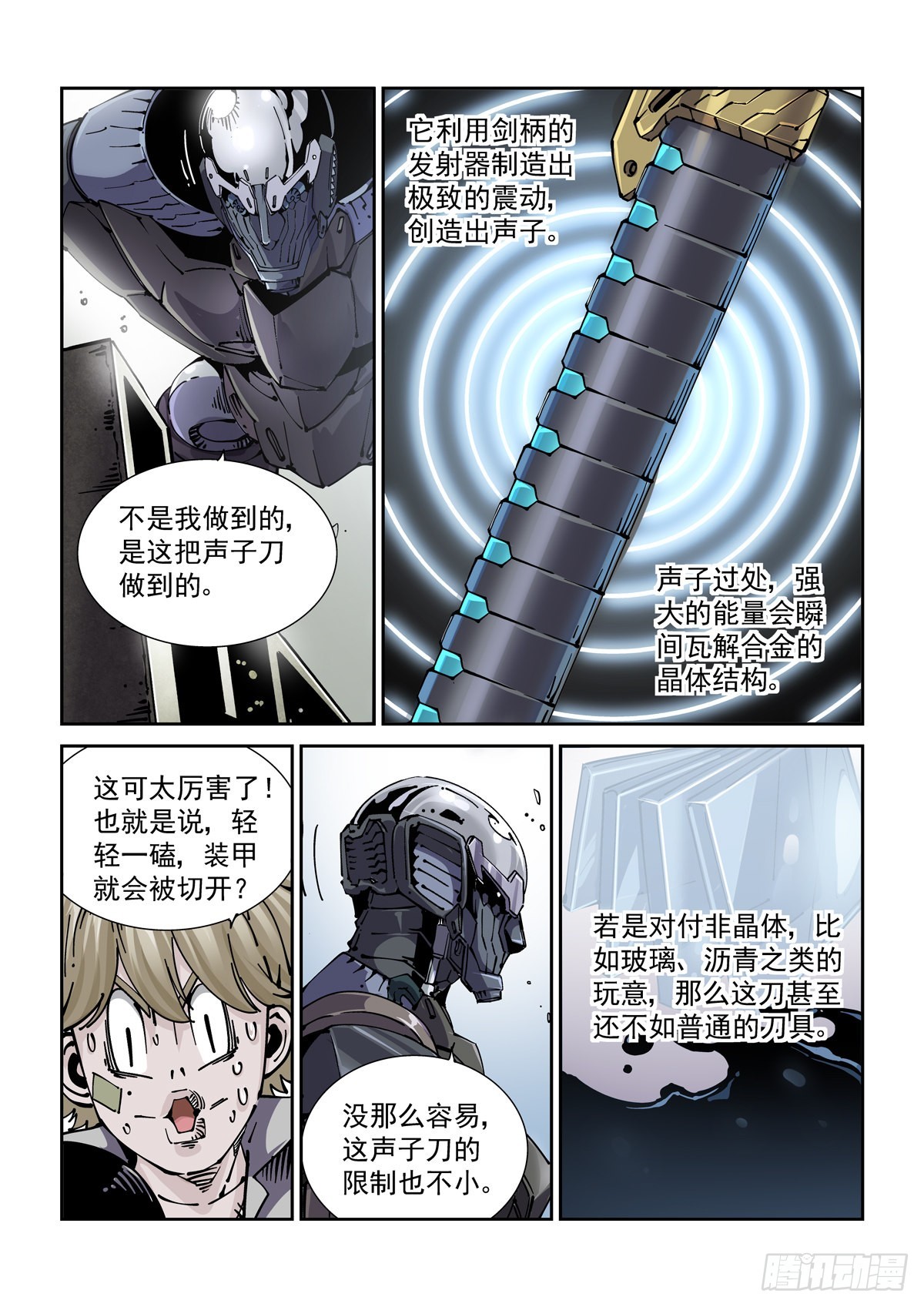 赛博英雄传武神漫画,072宝兵刃1图