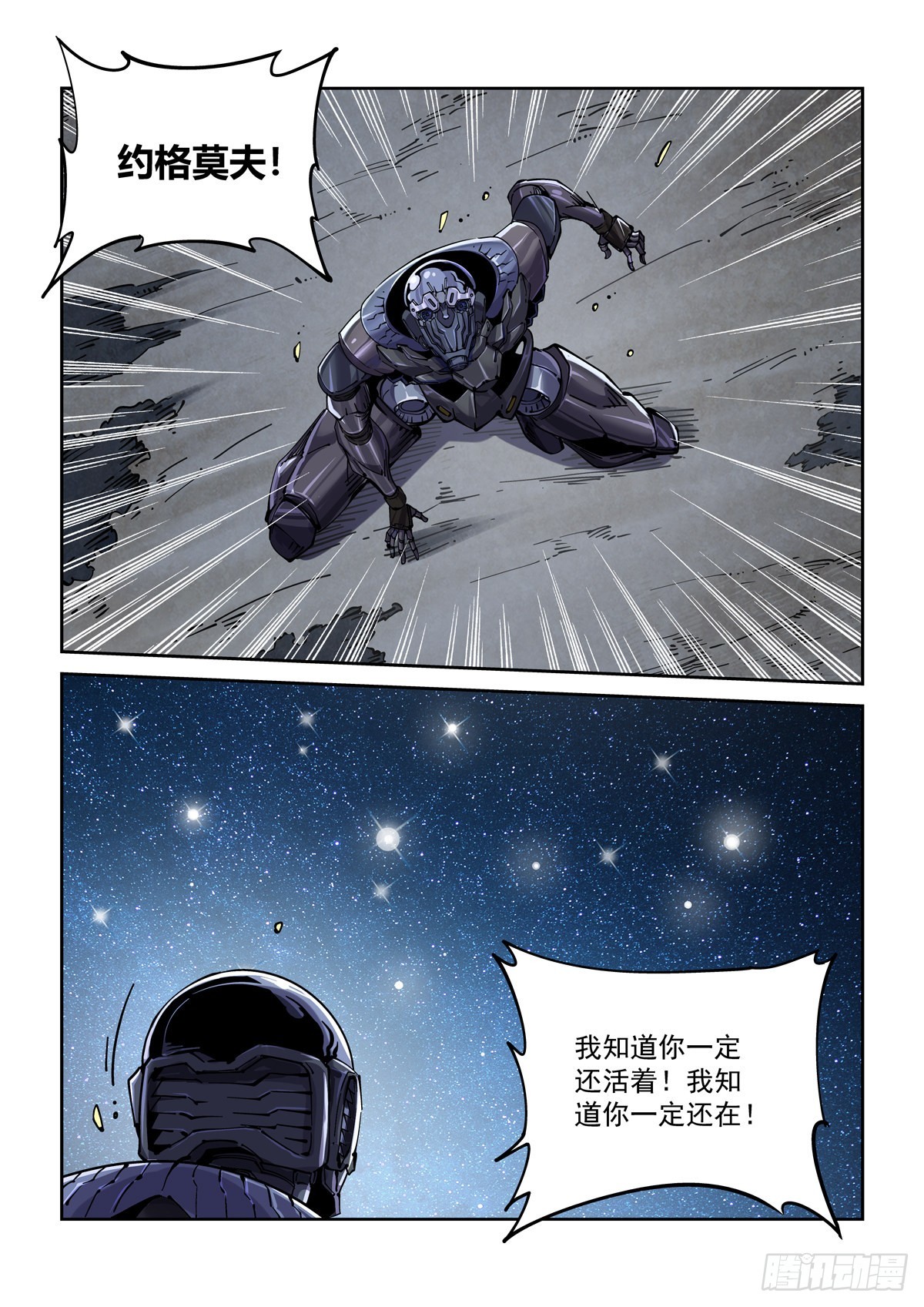 赛博英雄传角色介绍漫画,074追兵将至2图