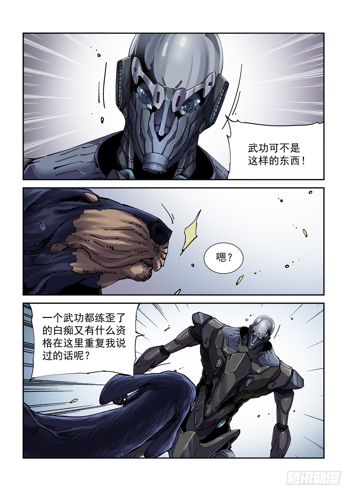 赛博英雄传 知乎漫画,076梦中的沙1图