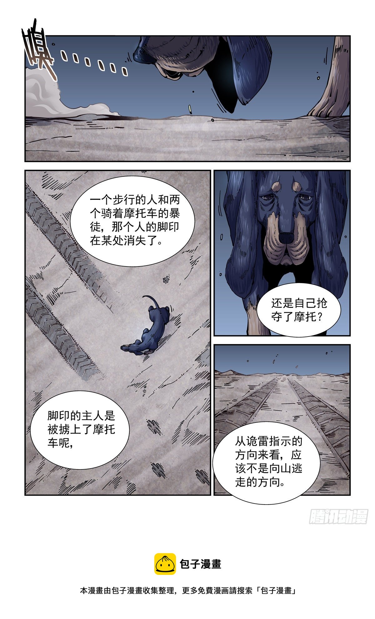 赛博英雄传武神漫画,052脱险1图