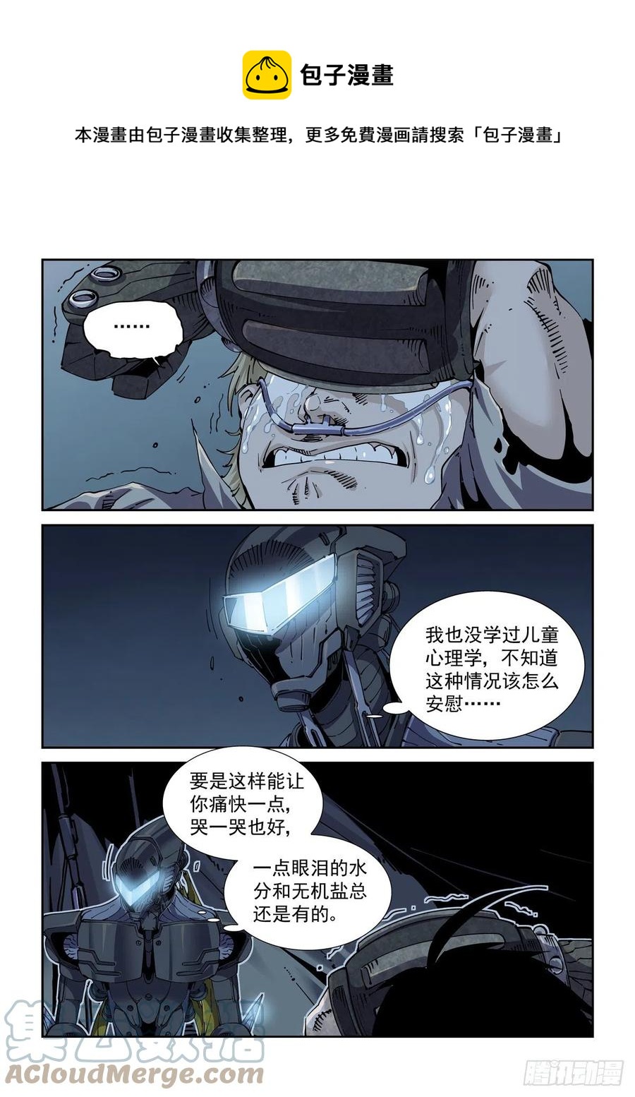 赛博英雄传漫画在线漫画,050陷入困境1图