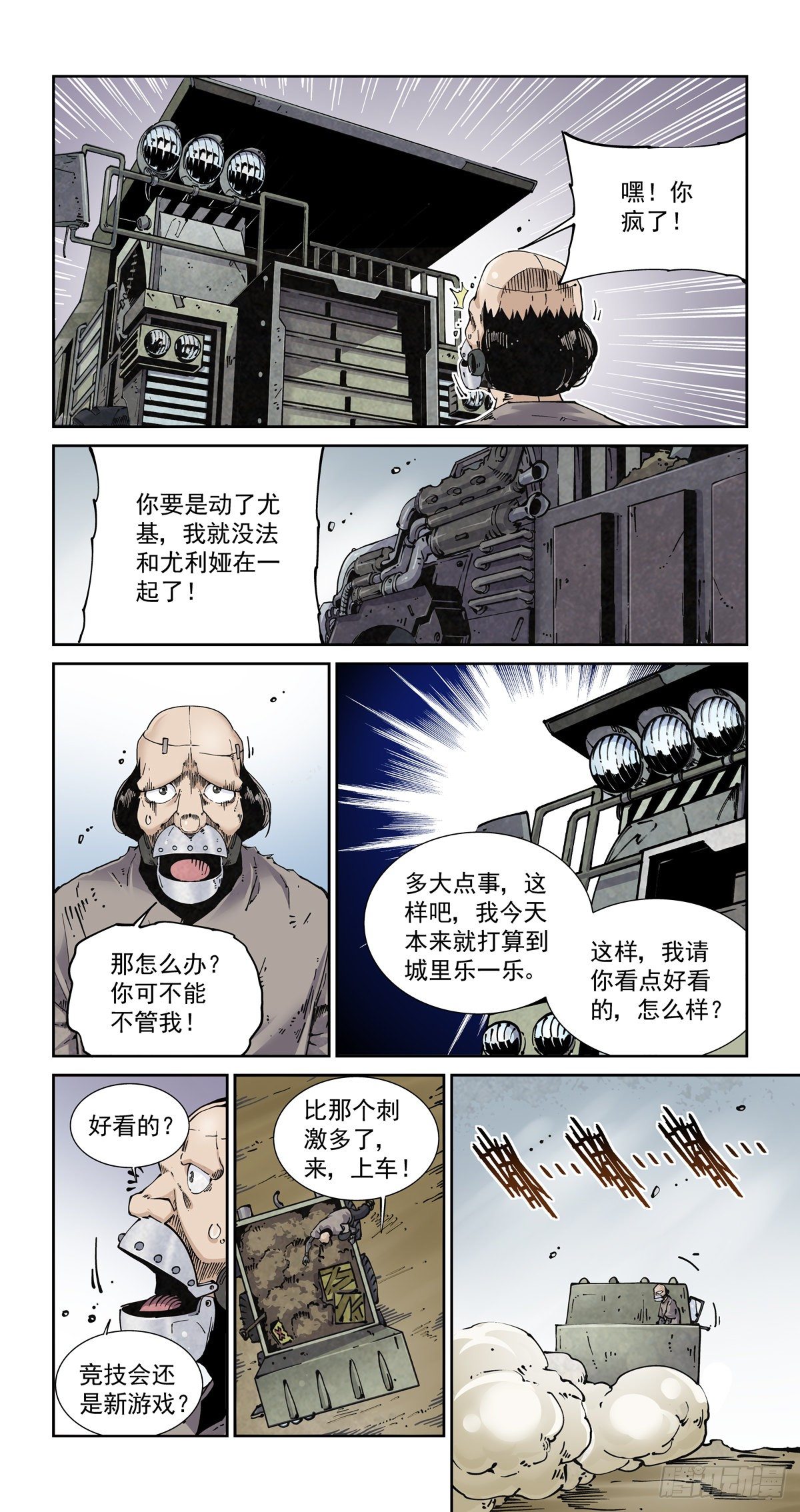 赛博英雄传漫画解说漫画,020更生之始1图