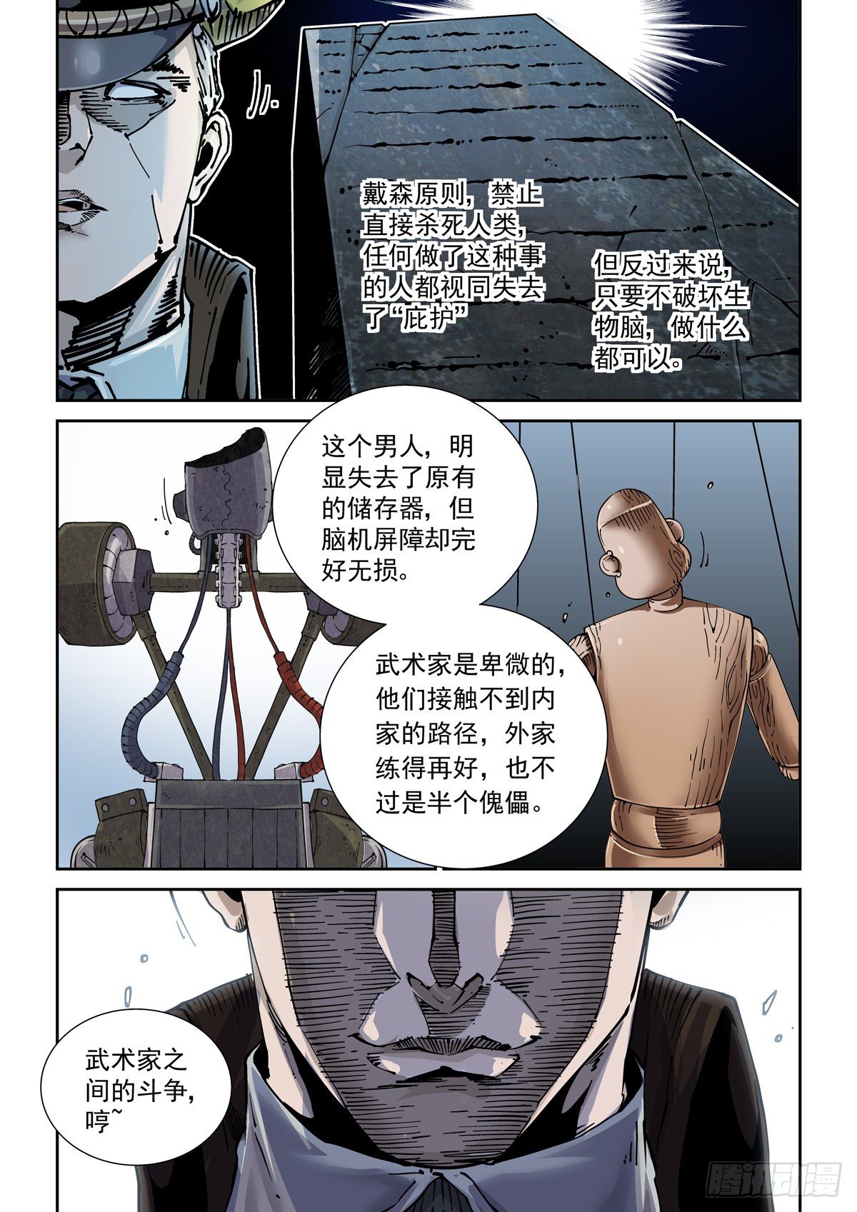 赛博英雄传武神漫画,008反败为胜的机会2图