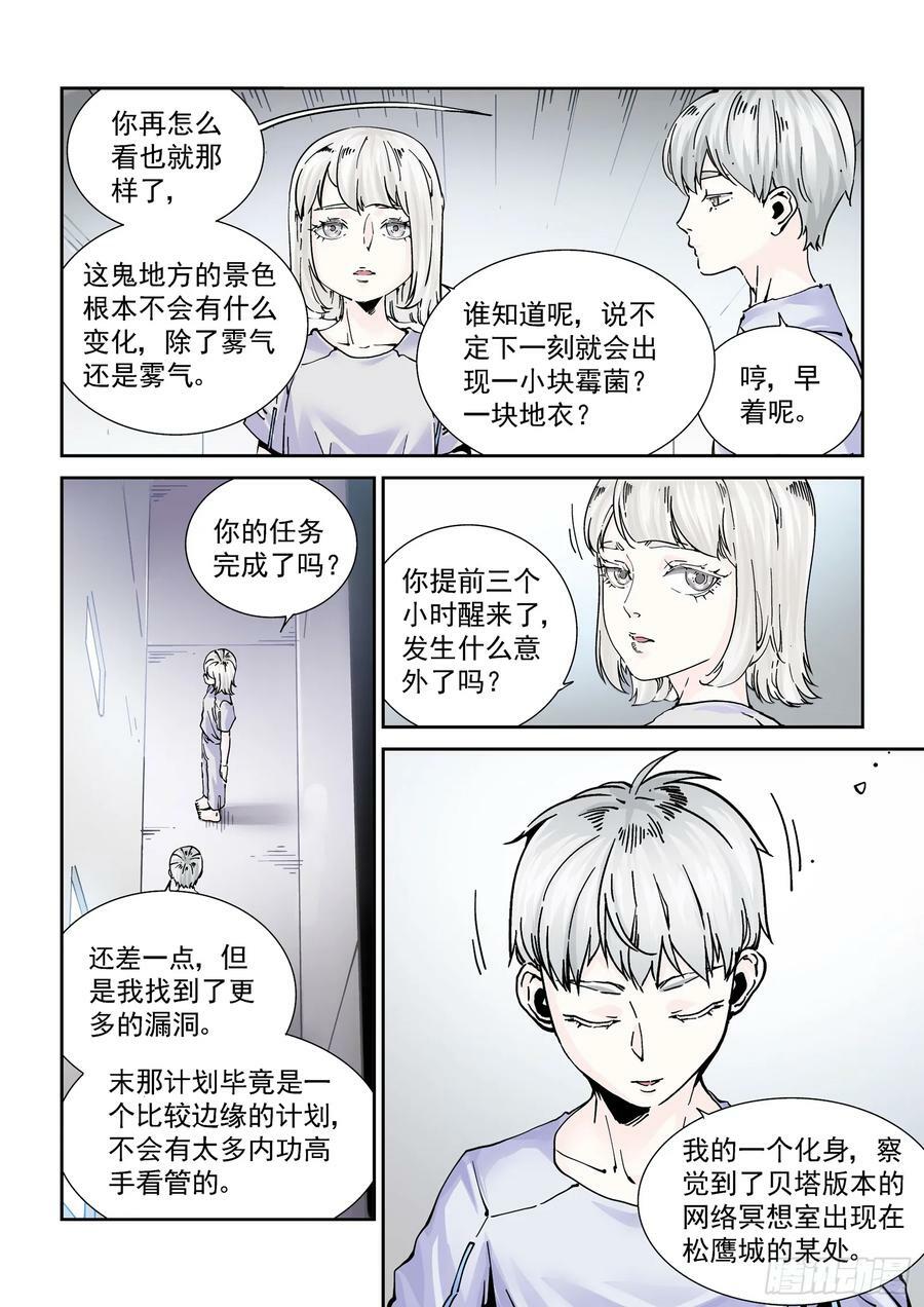 赛博英雄传完本了吗漫画,098隐世门派2图