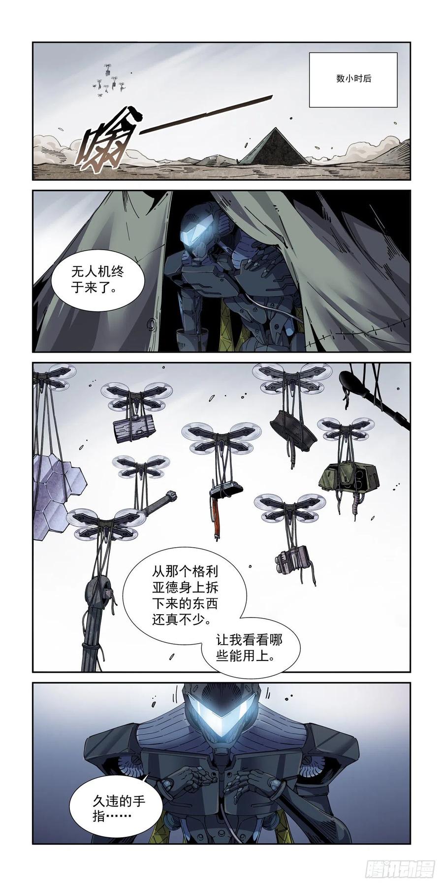 赛博英雄传起点漫画,050陷入困境2图