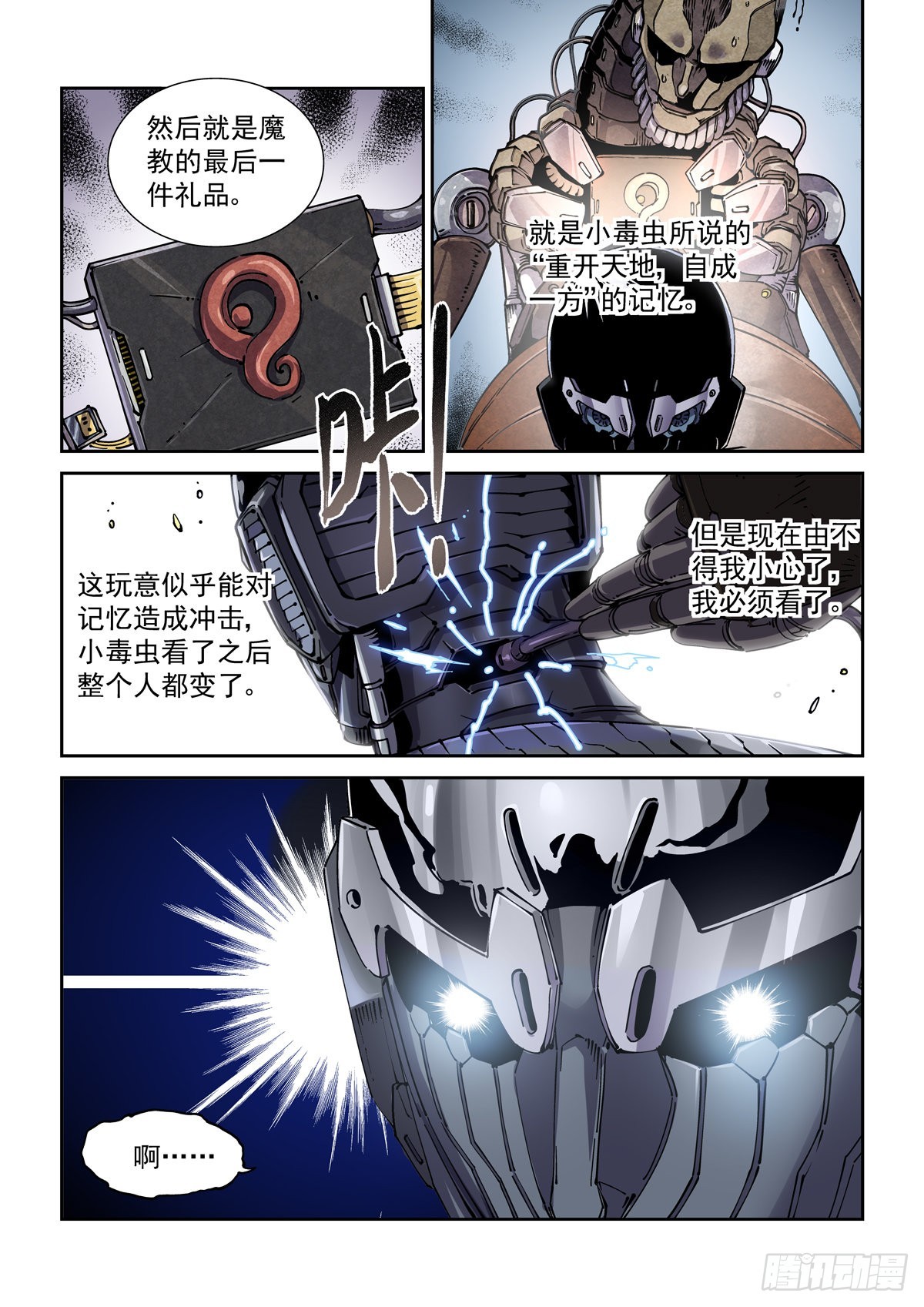 赛博英雄传武神漫画,072宝兵刃2图