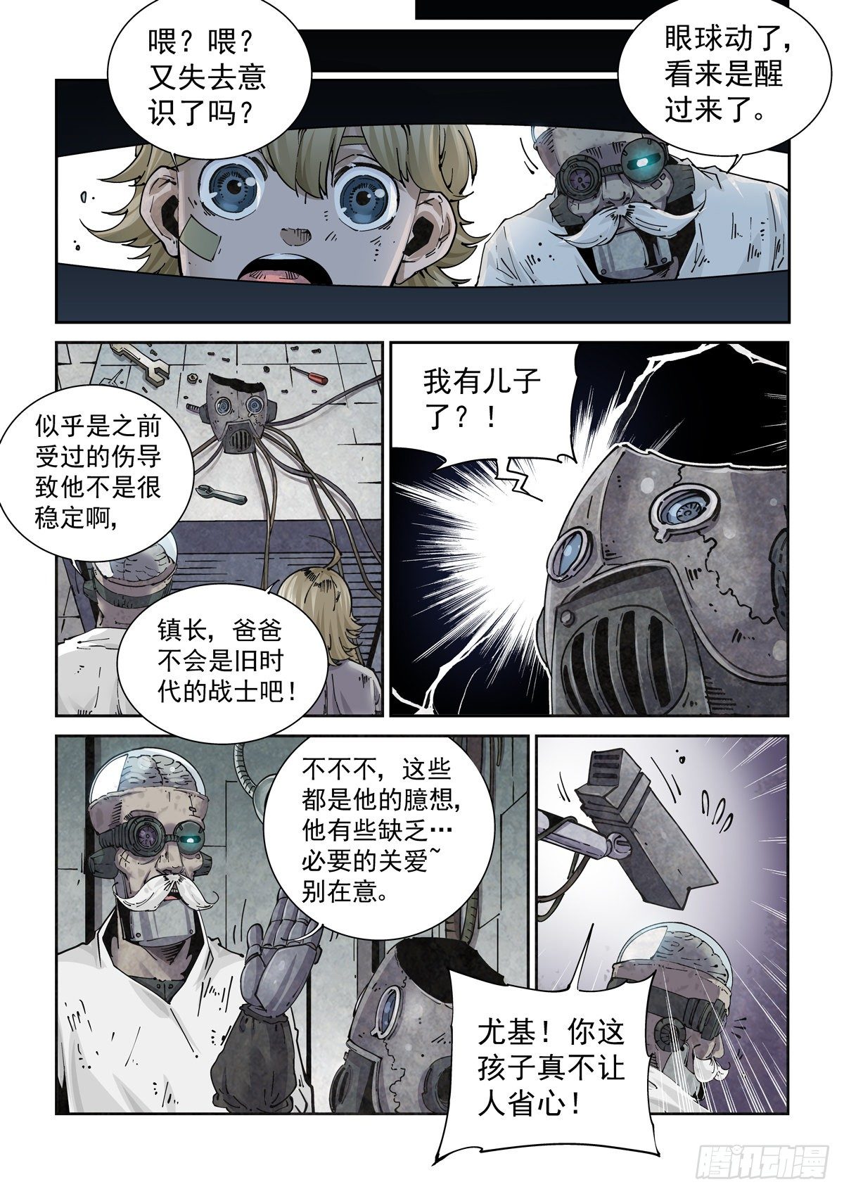 赛博英雄传小说讲的什么漫画,002 生锈的智人2图