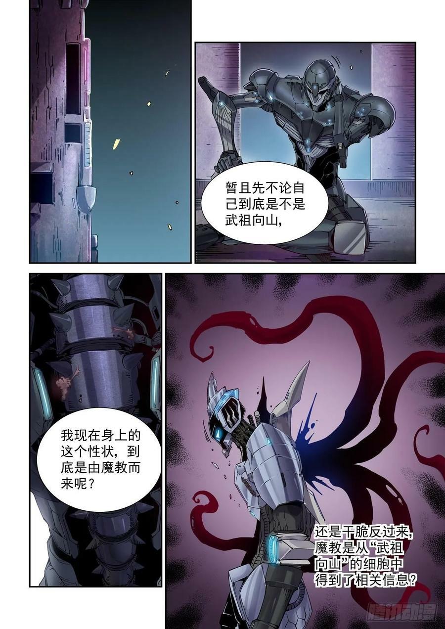 赛博英雄传解析漫画,105另一群侠客2图