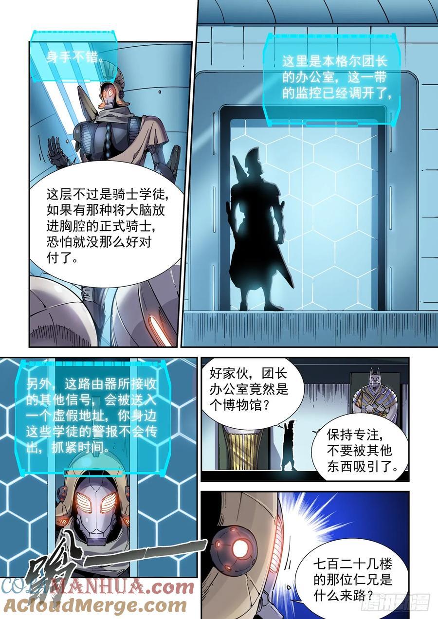 赛博英雄传简介漫画,116神秘的六龙教1图