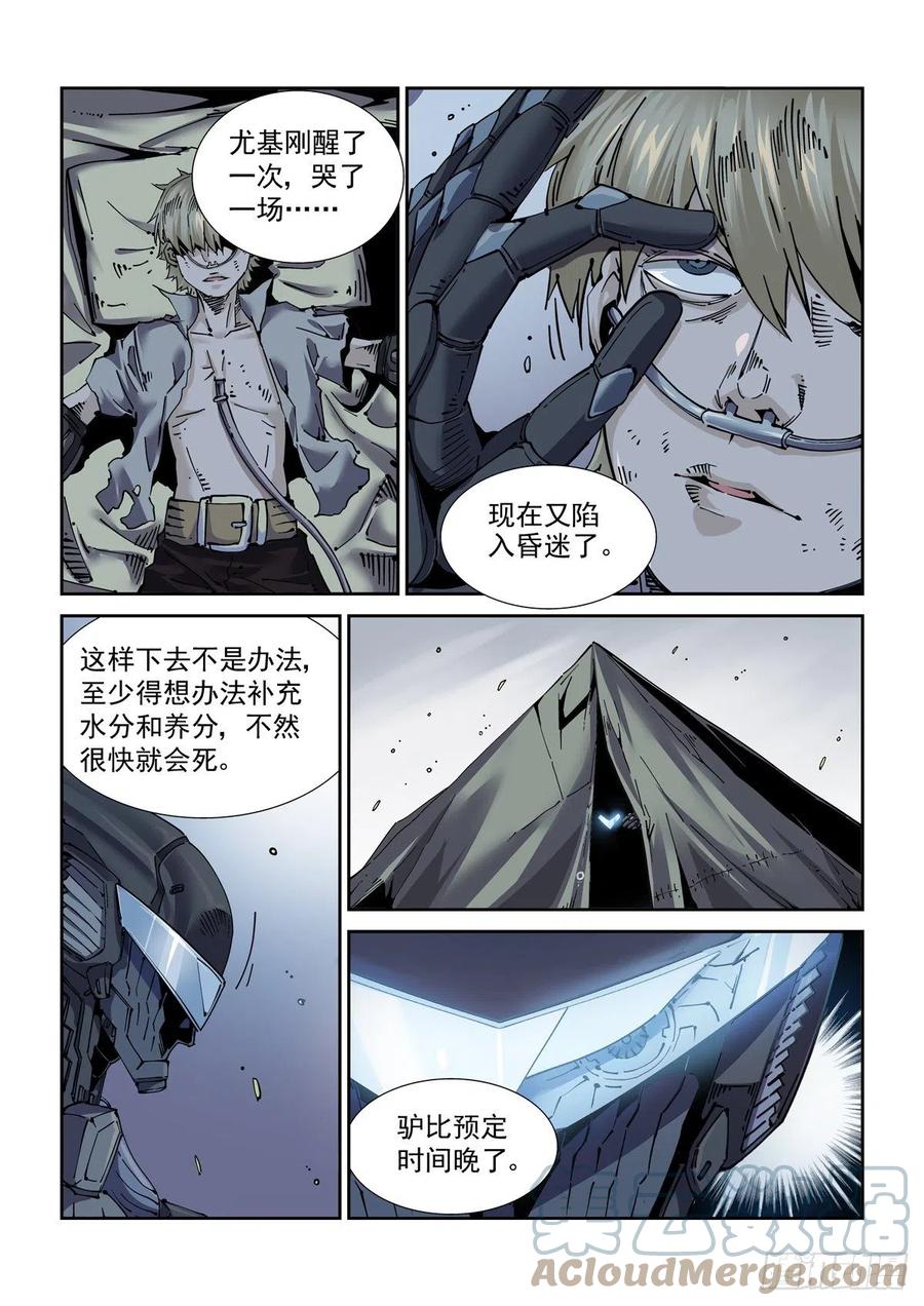 赛博英雄传武神漫画,050陷入困境1图