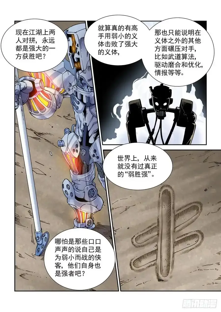 赛博英雄传武神漫画,030劲2图