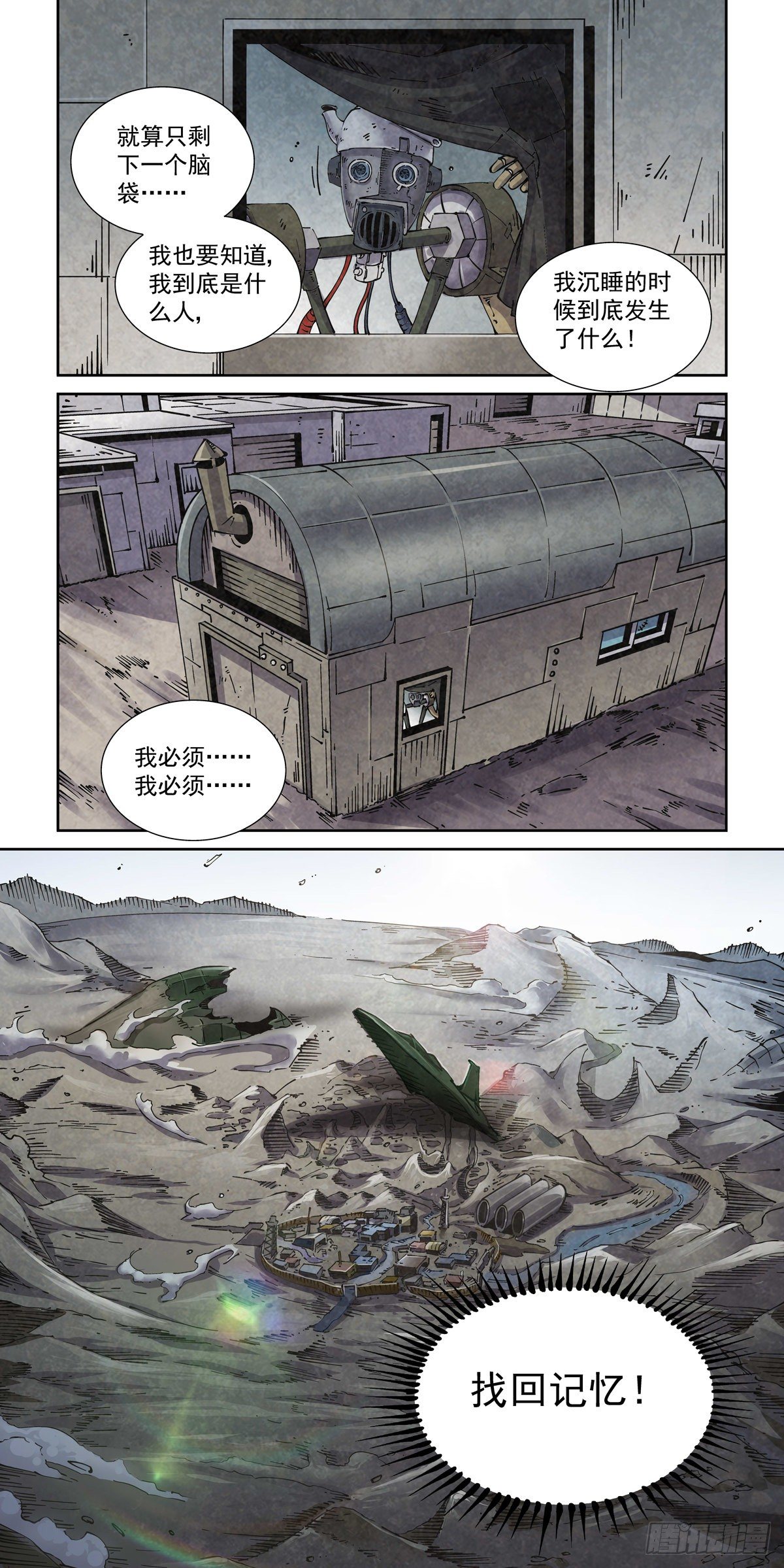 赛博英雄传武神漫画,011仇寇犹在1图