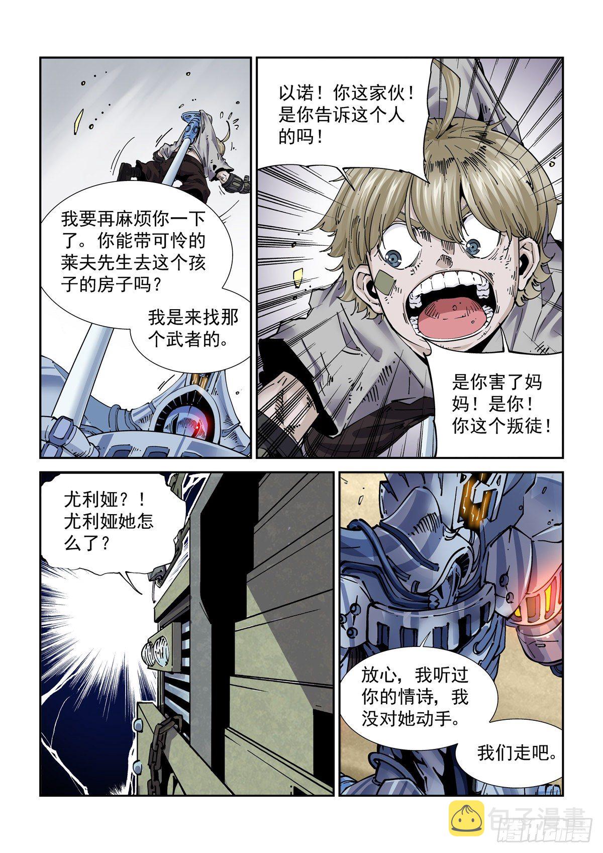 赛博英雄传8漫画,029武神更生1图