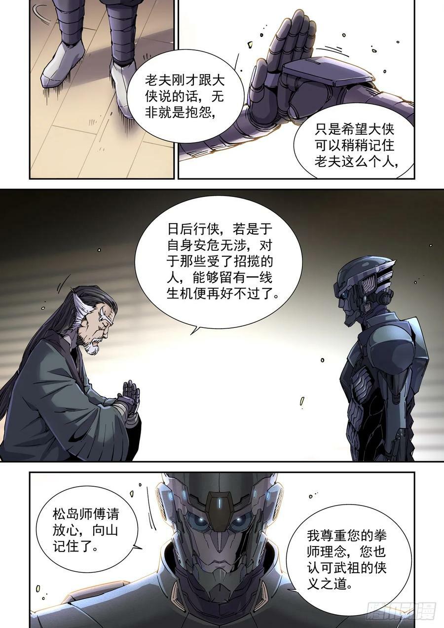 赛博朋克坦克300漫画,101侠客与拳师（2）2图