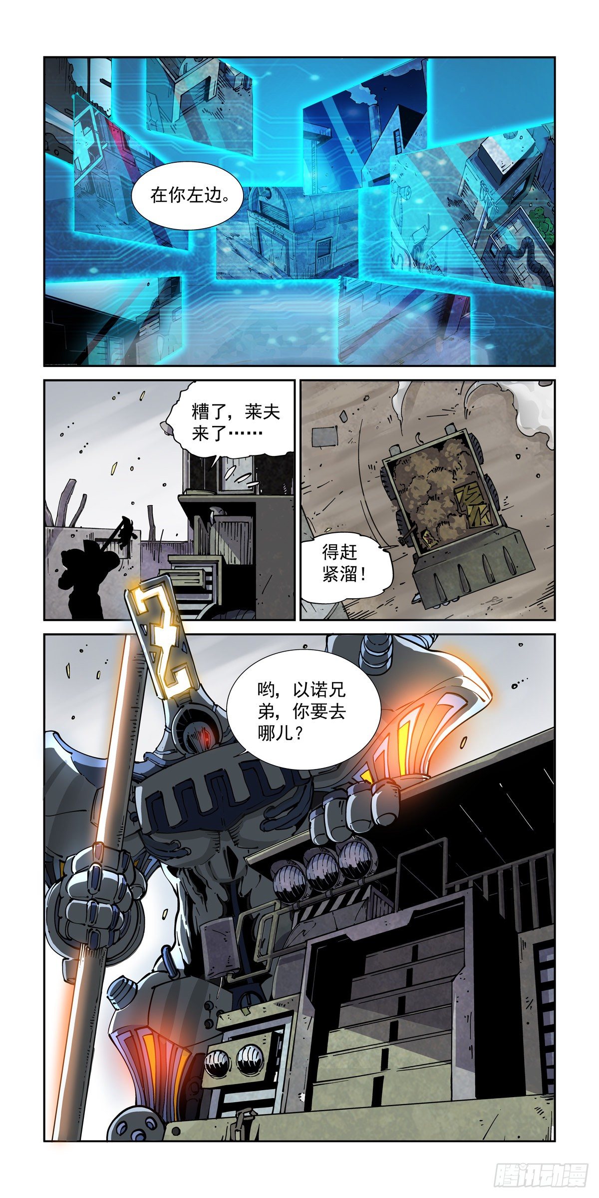 赛博英雄传武神漫画,028绑架1图