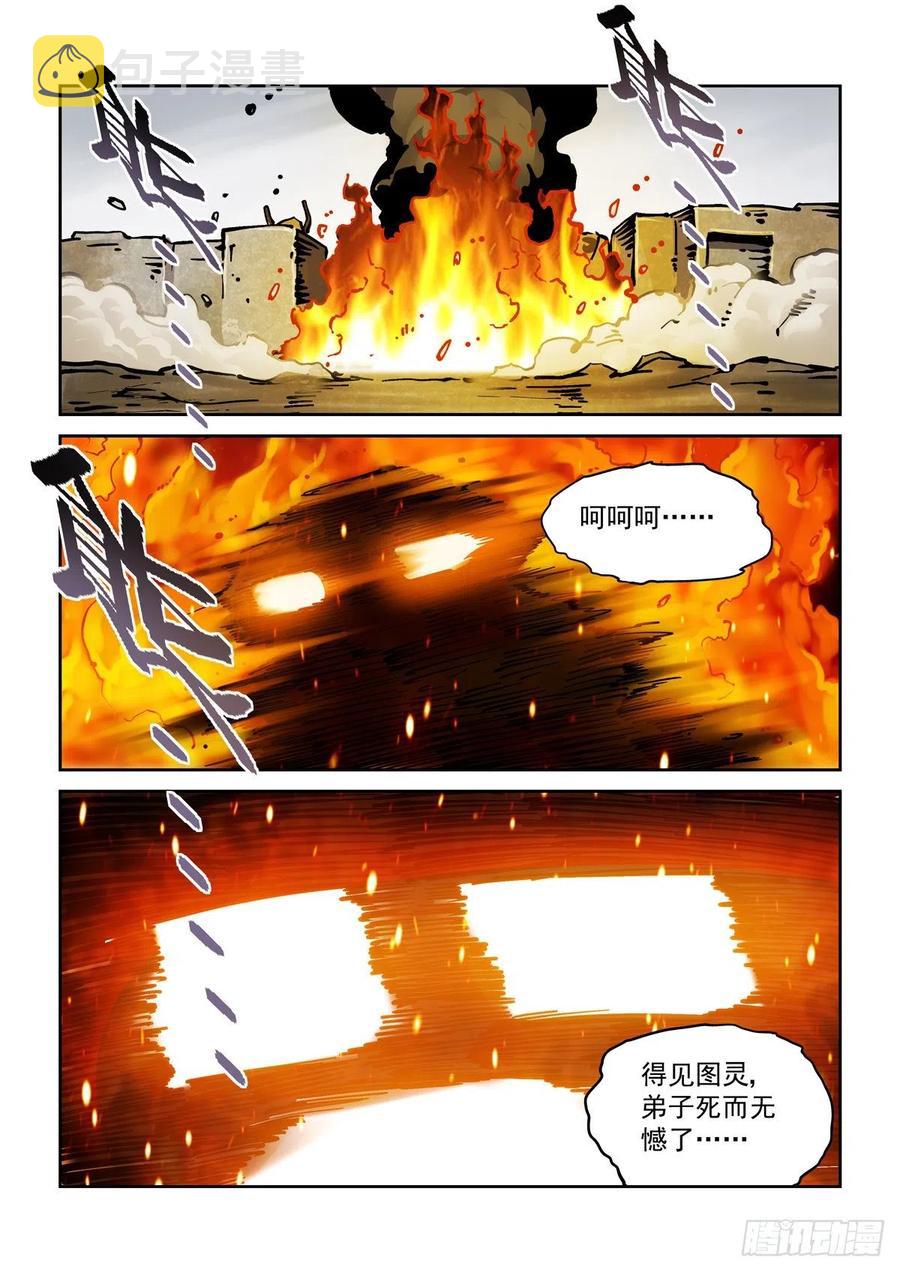 赛博英雄传武神漫画,036癔症，图灵2图